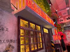 -江北北火锅馆·公路夜市(魏公村店)