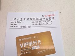 -佛山中大口腔医院·市二级口腔专科医院