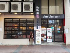 -点点心点心专门店(旺角店)