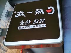 -顾一碗馄饨·烧麦(儿童医学中心店)