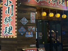 -小川洋风料理(江汉路店)