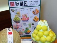 -糖糖屋•糖水•雪花冰店(时尚天河店)