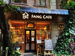 门面-西关84·History·Art·Cafe