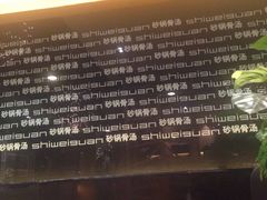 -拾味馆(万达广场店)