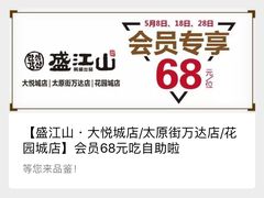 -韩盛·盛江山自助料理(中街大悦城店)