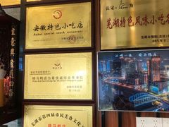 -晓马鸭店(新芜路店)
