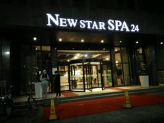 -纽斯桑拿会所(天山店)