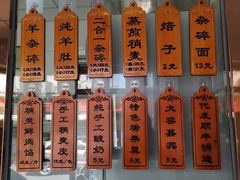 菜单-白老大羊杂碎稍麦