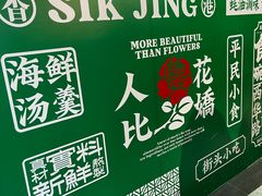 -食盈碗仔翅(星玺广场店)