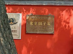 -北京国子监胡同