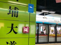 -黄埔大道(地铁站)