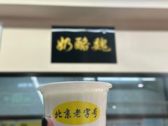 -奶酪魏(牛街总店)