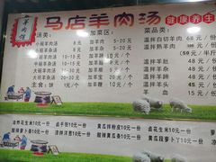 -正宗马店羊肉汤