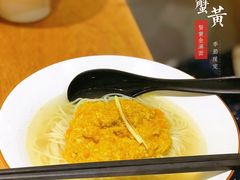 蟹黄金汤面-苏堂阳春面•九年庆(北京路天河城店)