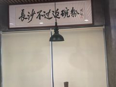 -易裕和·长沙米粉(友谊路店)
