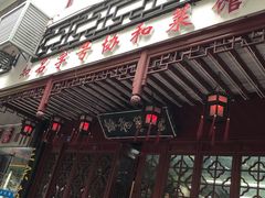 -协和菜馆(凤凰街店)