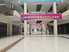 -成都国际商贸城