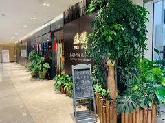 -觅福里•熟成和牛餐厅