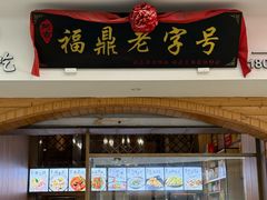 -阿古牛肉丸(一建店)