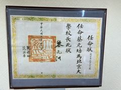 -上海蔡元培故居陈列馆