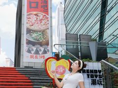 -福田卓悦INTOWN购物中心