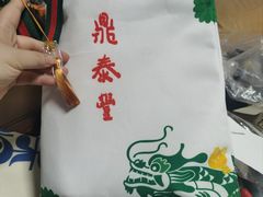 -鼎泰丰(渔阳店)