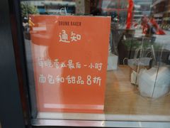 -DRUNK BAKER(上海陕康里店)