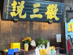 -徽三说·土徽菜·中国徽菜连锁品牌(一中店)