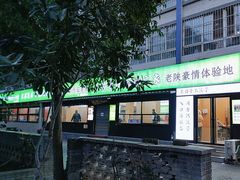 -王菊面馆(总店)