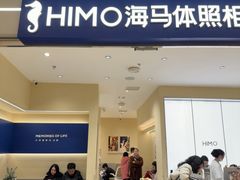 -海马体照相馆(重庆龙湖时代天街D馆店)