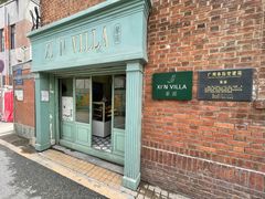门面-馨园villa融合菜(东山店)