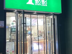 -1点点(万达茂店)