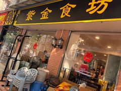 -紫金食坊(江南西路店)