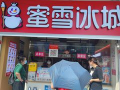 -蜜雪冰城(南禅寺2店)