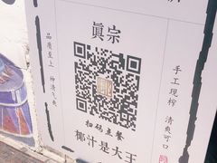 -眞宗·椰汁是大王(小娄巷店)