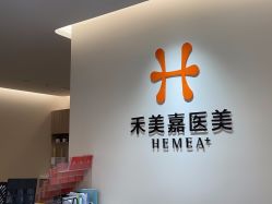 -禾美嘉医疗美容