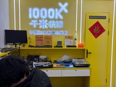 -千米手机电脑维修回收(丰庄茶城店)