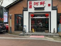 门面-梁溪河畔·吉府花园(南长街南下塘店)