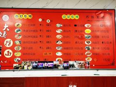 -大姨捞面(新安花园店)