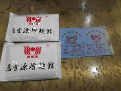 -惠丰源烩面馆(经七路店)