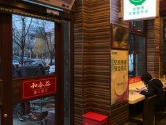 门面-和合谷(长虹桥店)