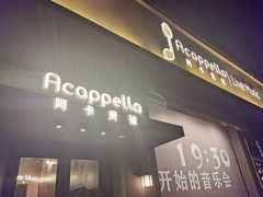 -阿卡贝拉音乐汇(印象城店)