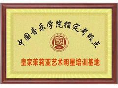 -皇家茱莉亚艺术明星训练基地
