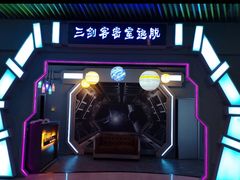 -三剑客沉浸式密室(城阳家佳源三店)