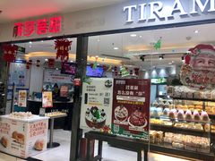 门面-丽莎蓓甜CAKE生日蛋糕·动物奶油(石家庄店)