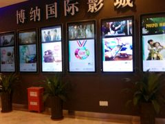 android_upload_pic-博纳国际影城(合肥银泰中心店)
