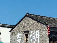 -晓马鸭店(新芜路店)