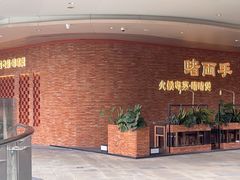 -啫两手·啫啫煲·小饭堂(龙城万科里店)