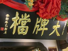 -南京大牌档(中关村领展广场店)