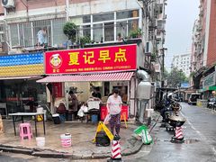-夏记早点
